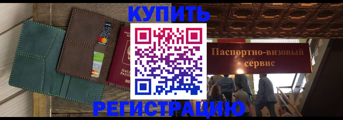 временная регистрация собственник в Саратове