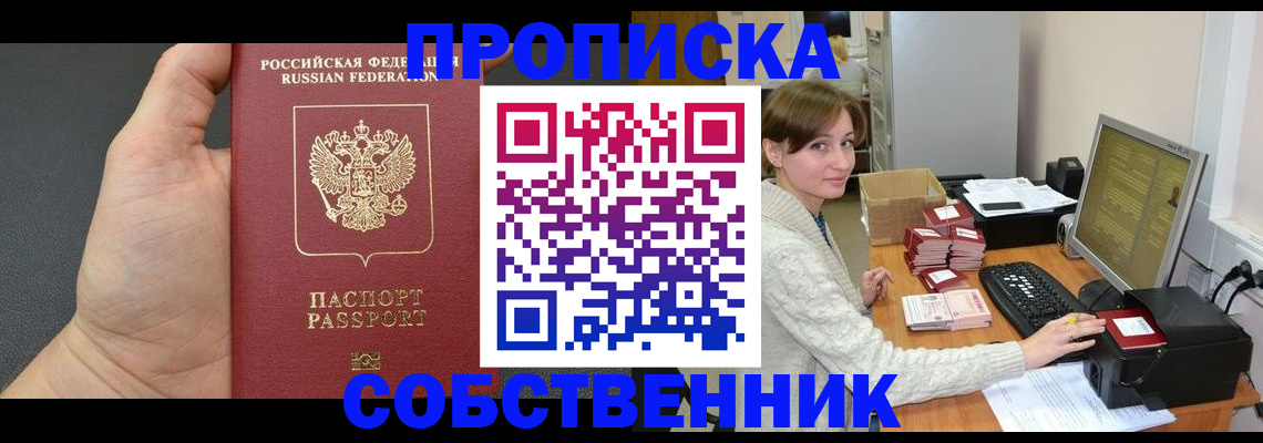 прописка в квартире в Саратове