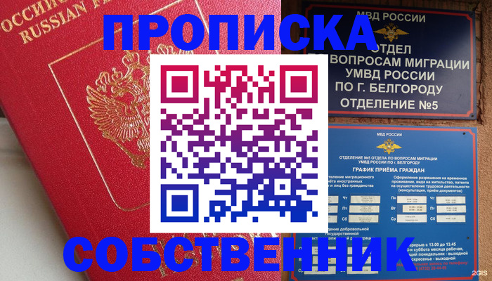 временная регистрация недорого в Саратове