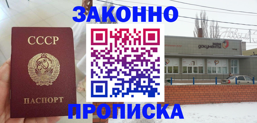 временная регистрация поиск в Саратове