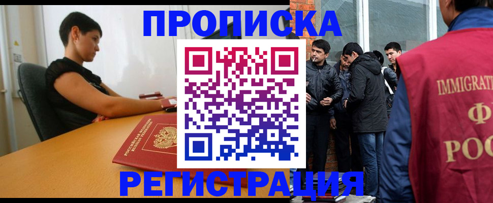 прописка регистрация в Саратове