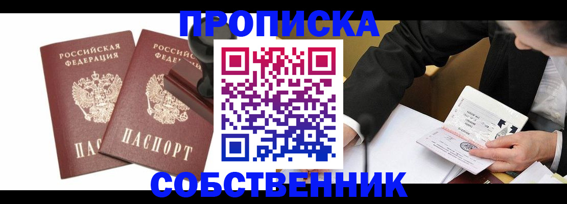 временная регистрация для всех в Саратове