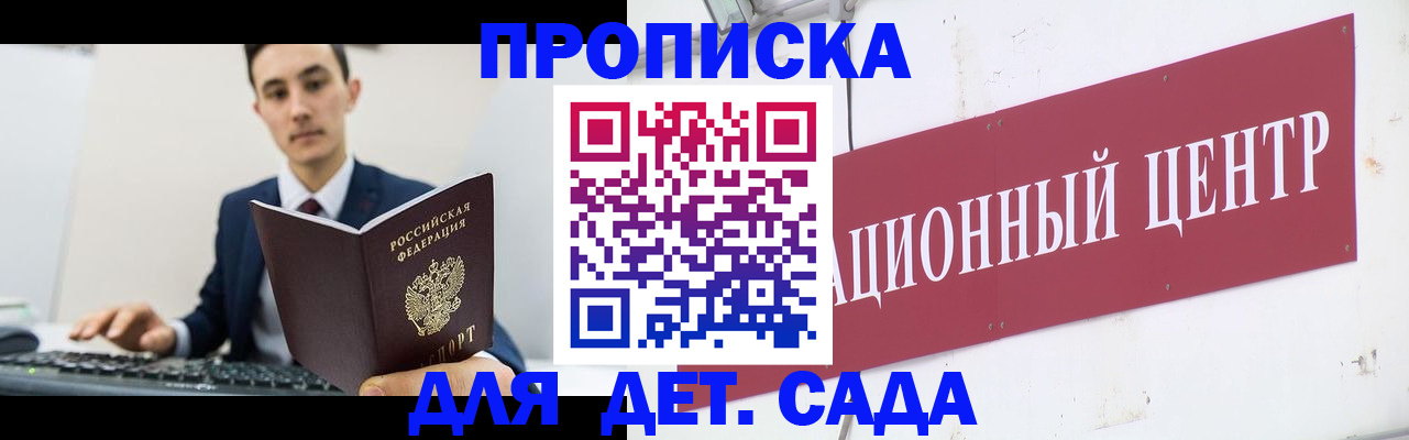 прописка для работы в Саратове